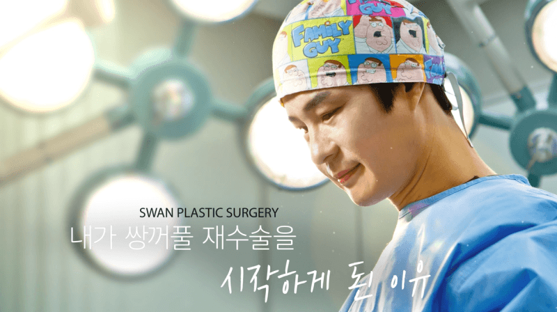강남성형외과 강남 더스완성형외과 황성호 원장 — KBS 「인간극장」 쌍꺼풀 재수술 이야기 영상 클립