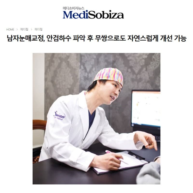 강남성형외과 강남 더스완성형외과 황성호 원장 언론 칼럼 — 남자 무쌍 눈매교정