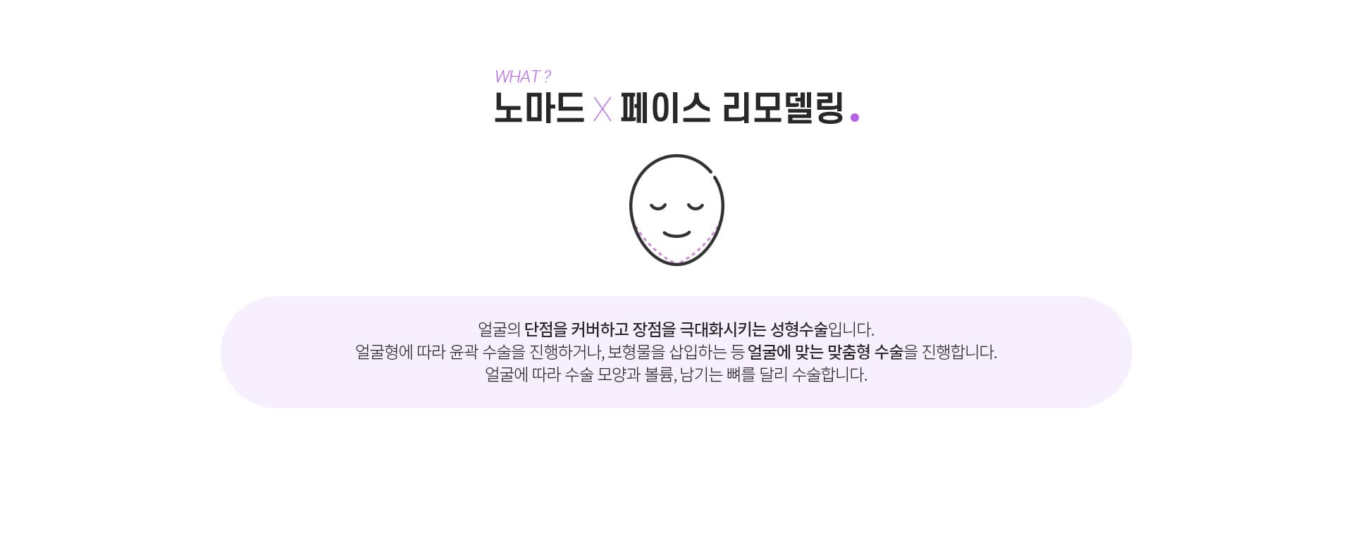노마드 페이스 리모델링이란?