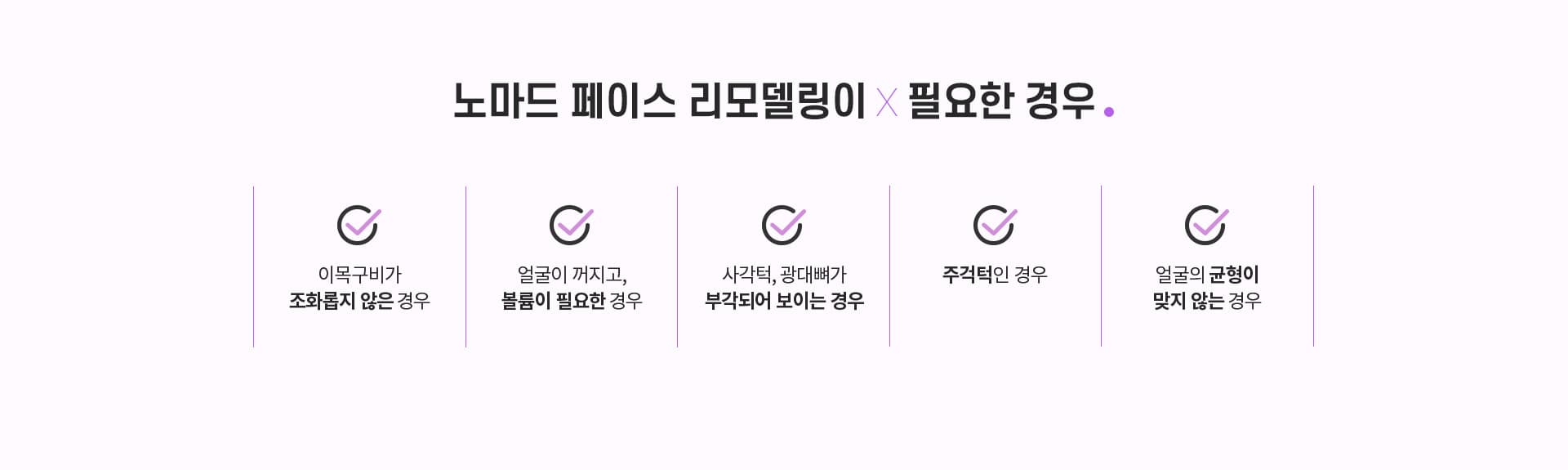 노마드 페이스 리모델링이 필요한 경우
