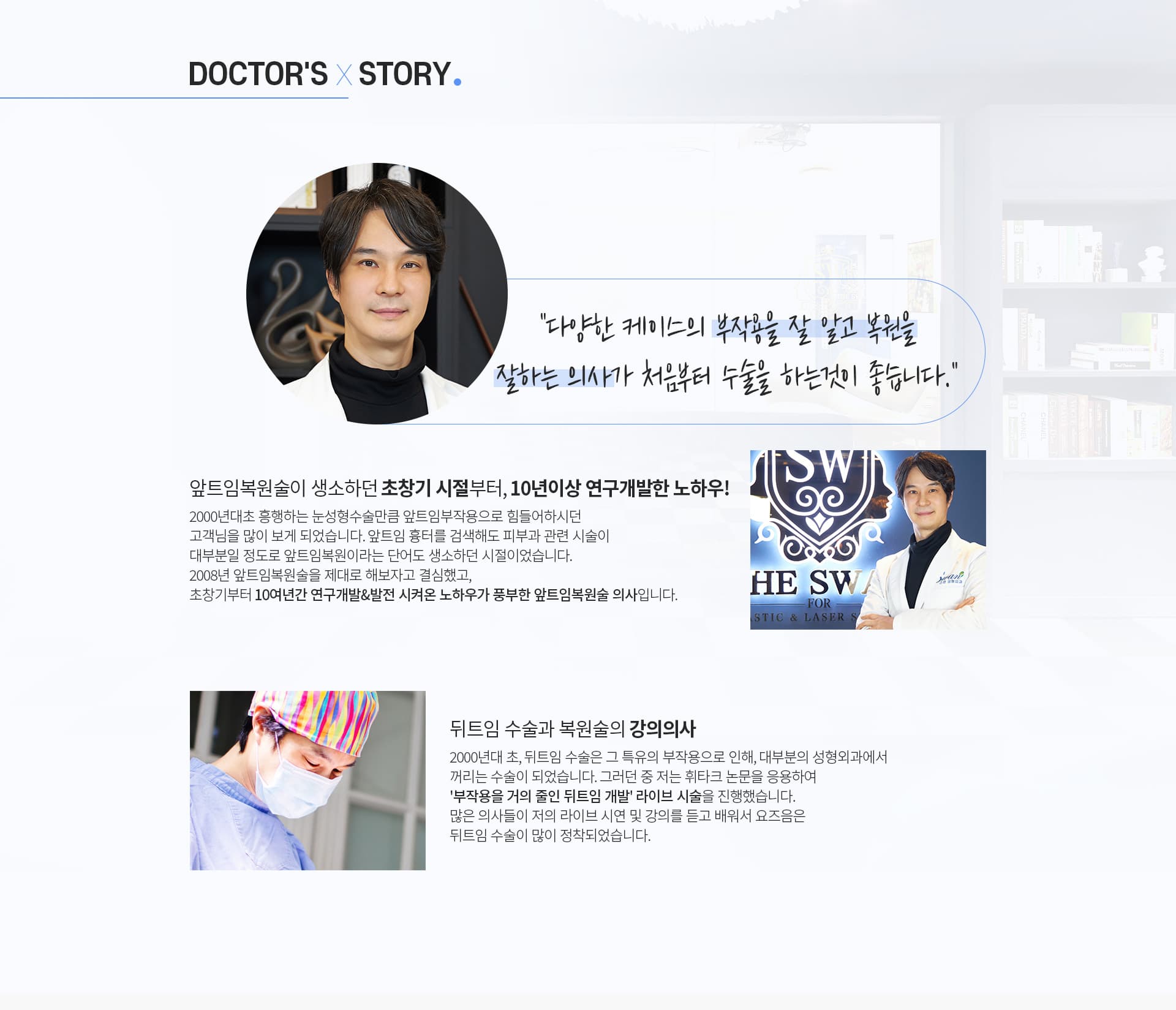 닥터스토리