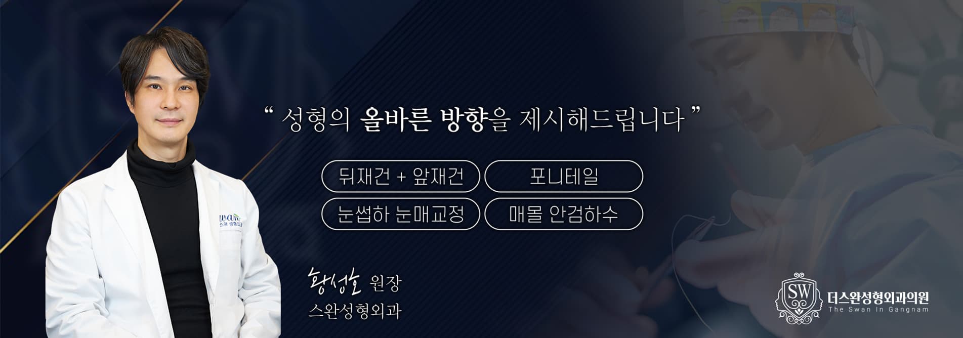 스완 눈썹하눈매교정 키비주얼
