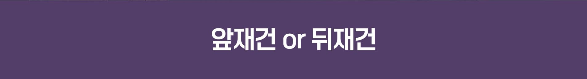 스완 뒤재건+앞재건 타이틀