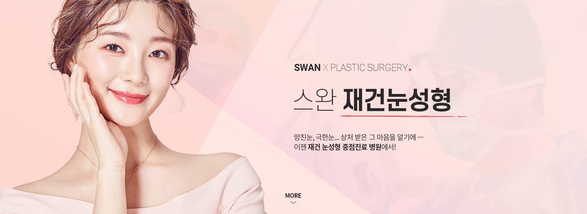 뒤트임흉터제거 키비주얼