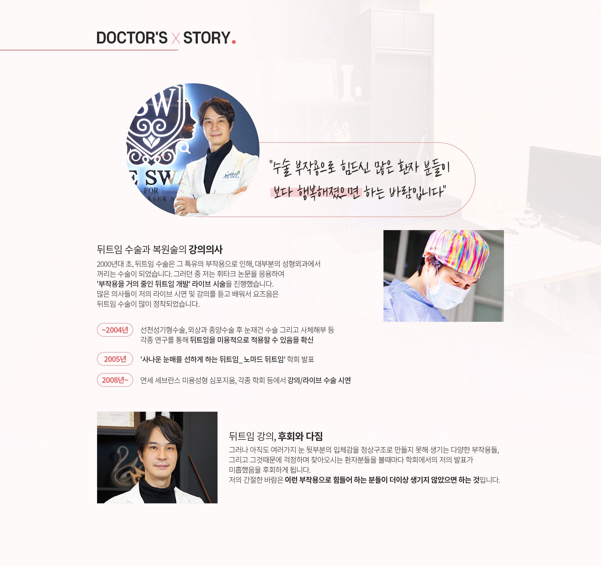 닥터 스토리
