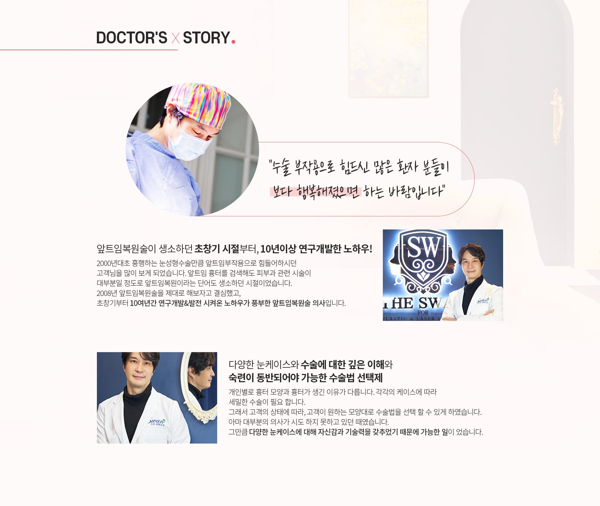 닥터 스토리