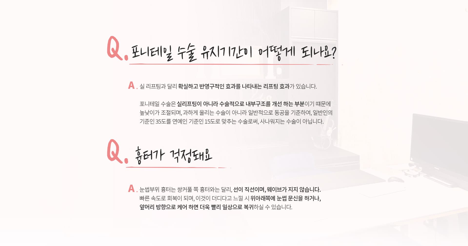 포니테일 수술 Q&A