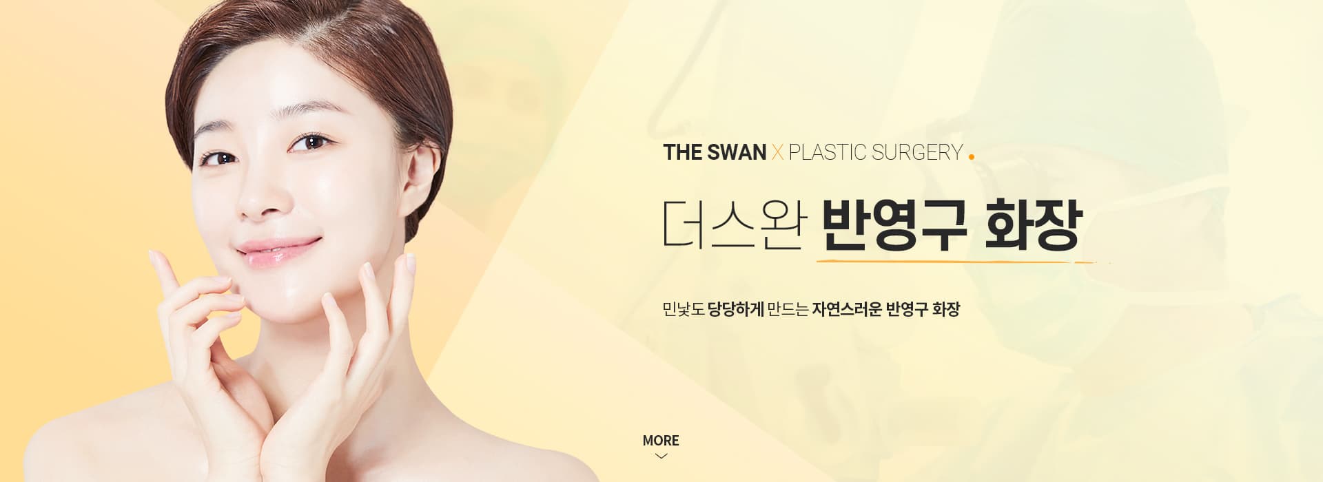 스완 반영구화장 키비주얼