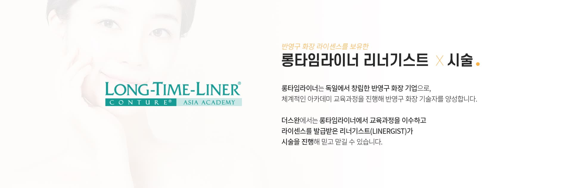 스완 반영구화장 종류