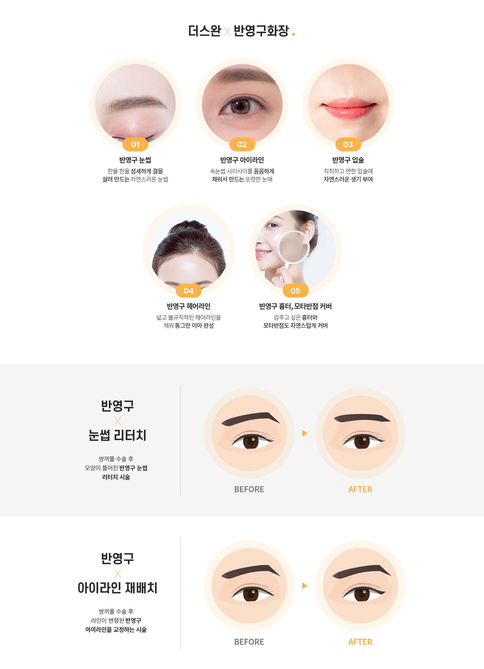 스완 반영구화장