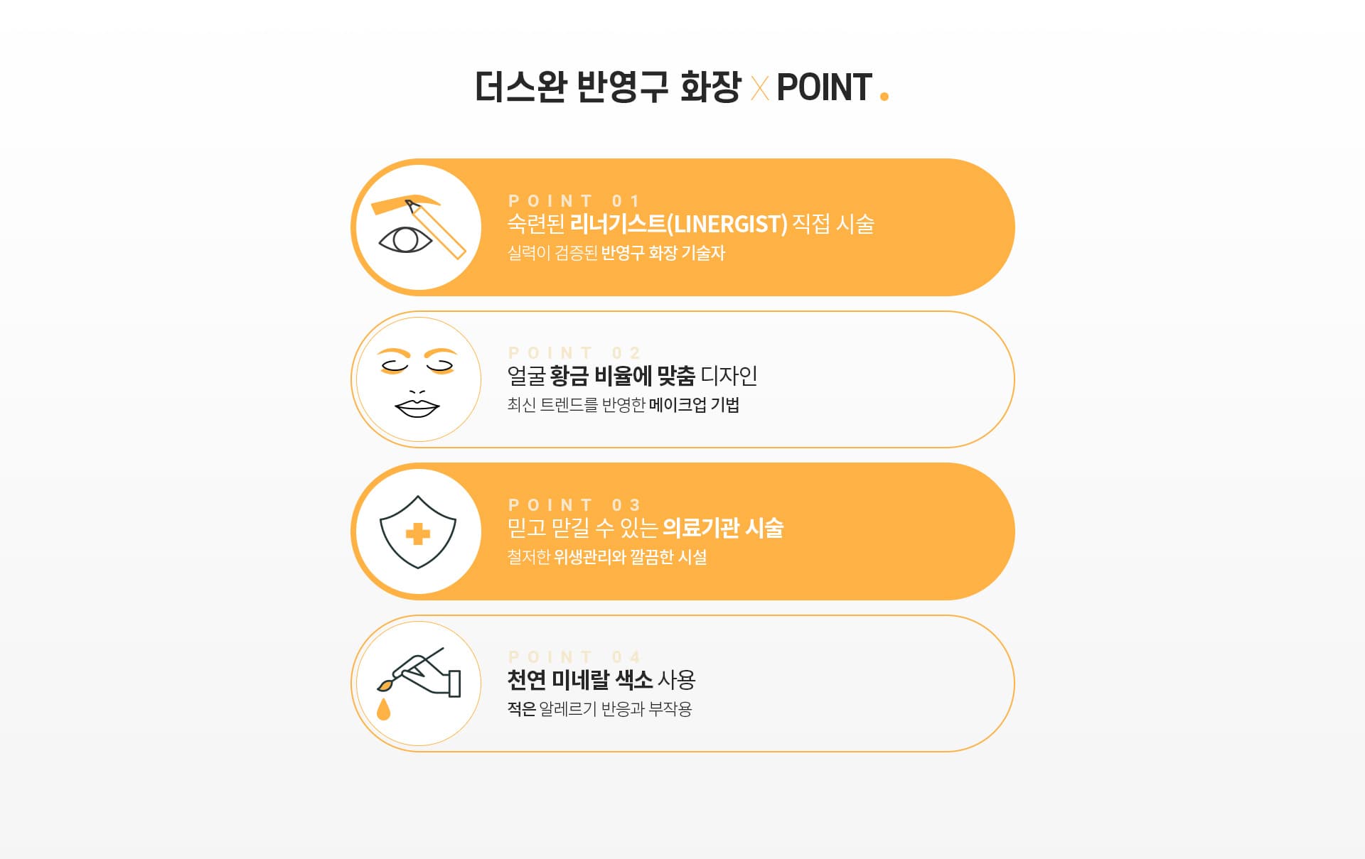 스완 반영구화장 포인트