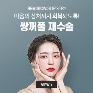 쌍꺼풀 재수술
