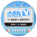 스완TV