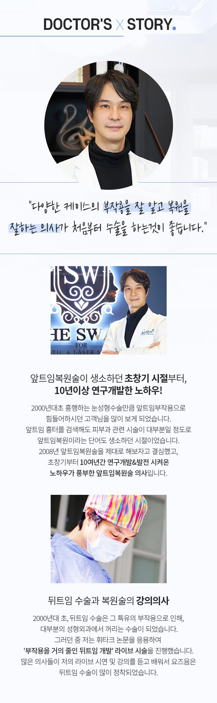 닥터스토리