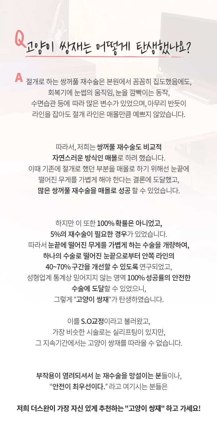 스완 고양이 눈성형 시술전후