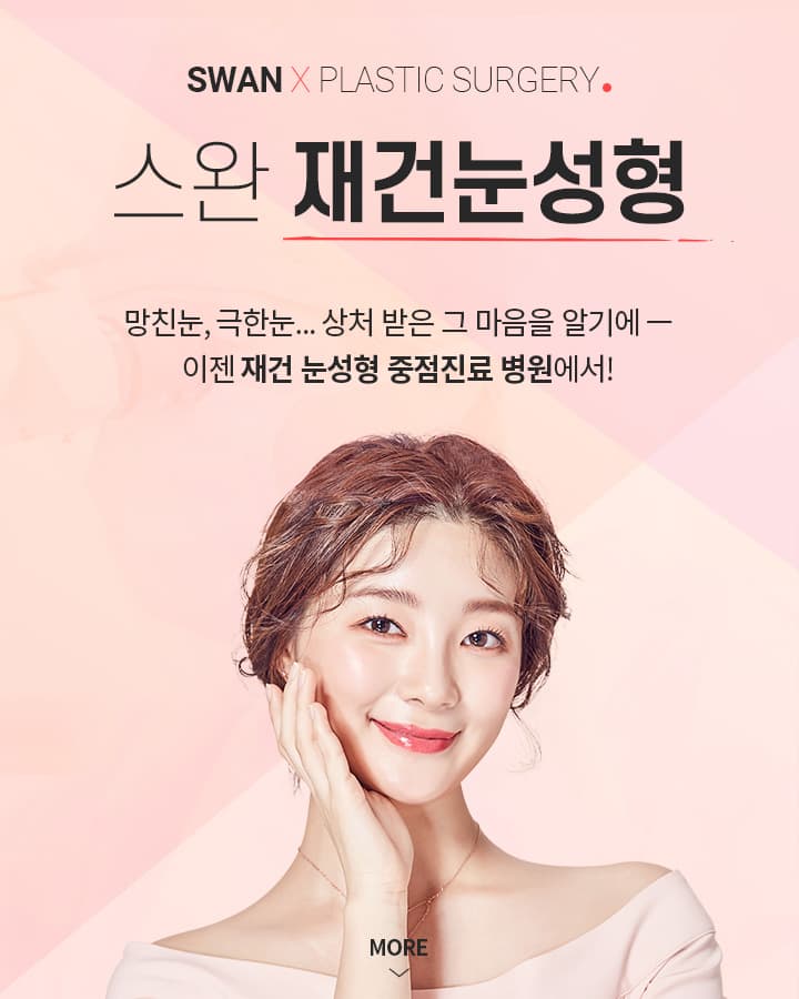 뒤트임흉터제거 키비주얼