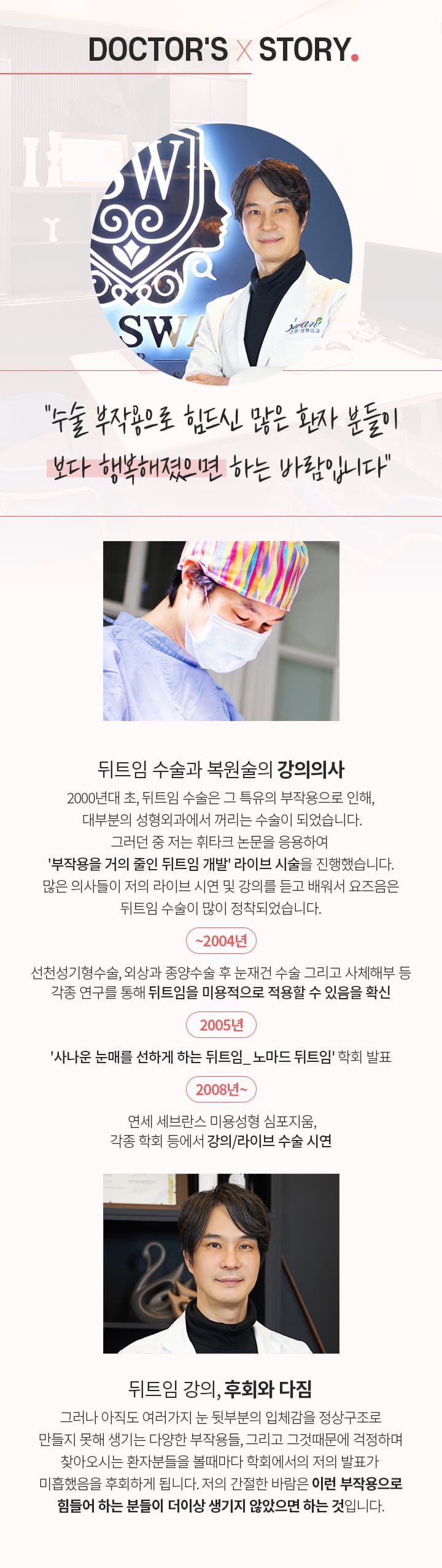 닥터 스토리