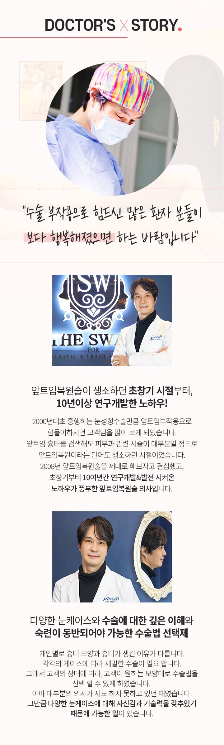 닥터 스토리
