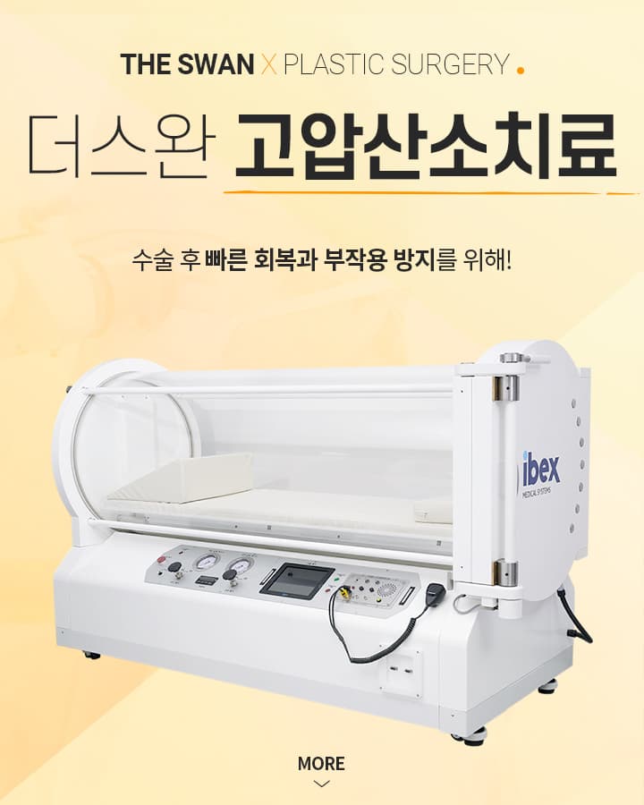 스완 고압산소치료 키비주얼