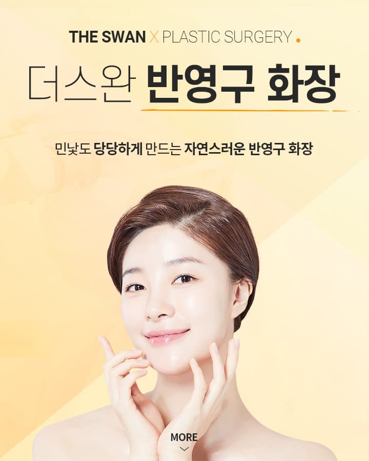 스완 반영구화장 키비주얼