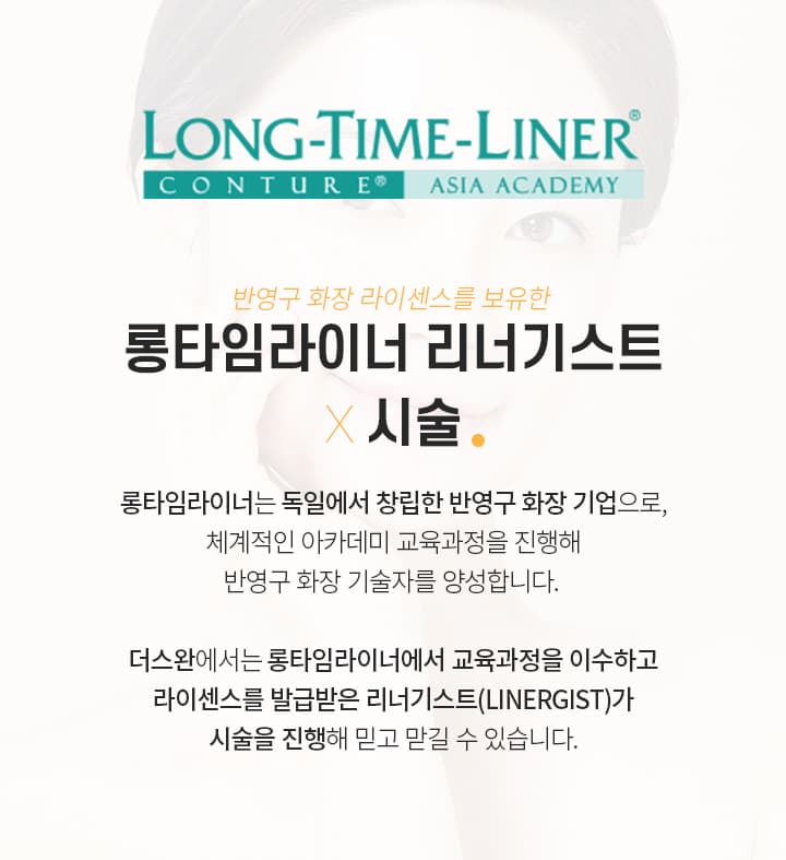 스완 반영구화장 종류