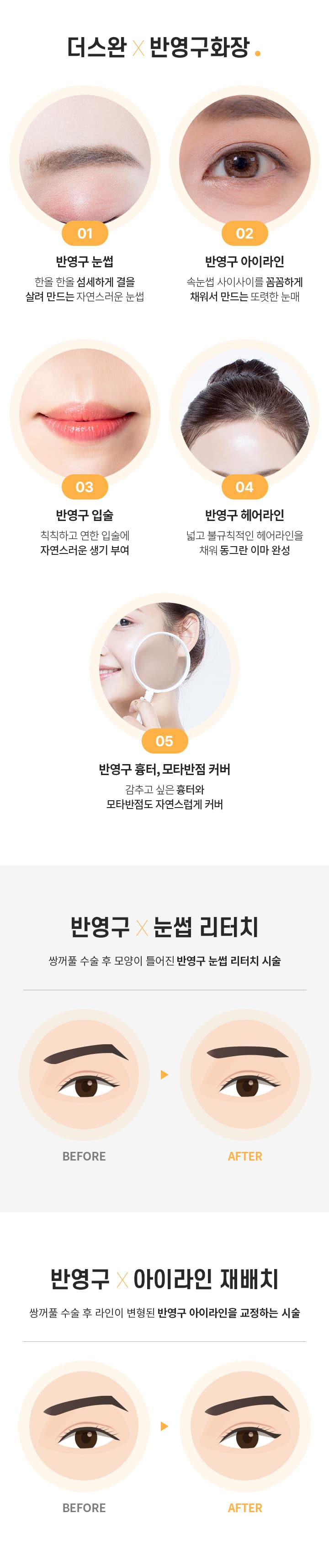 스완 반영구화장