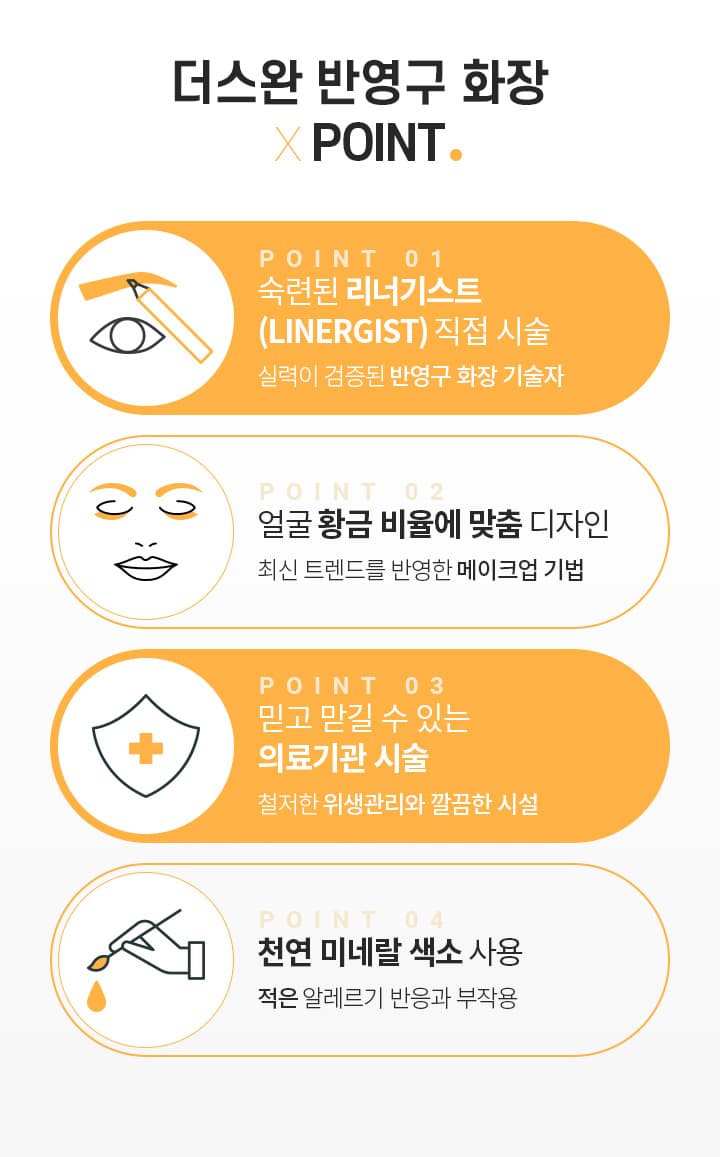 스완 반영구화장 포인트