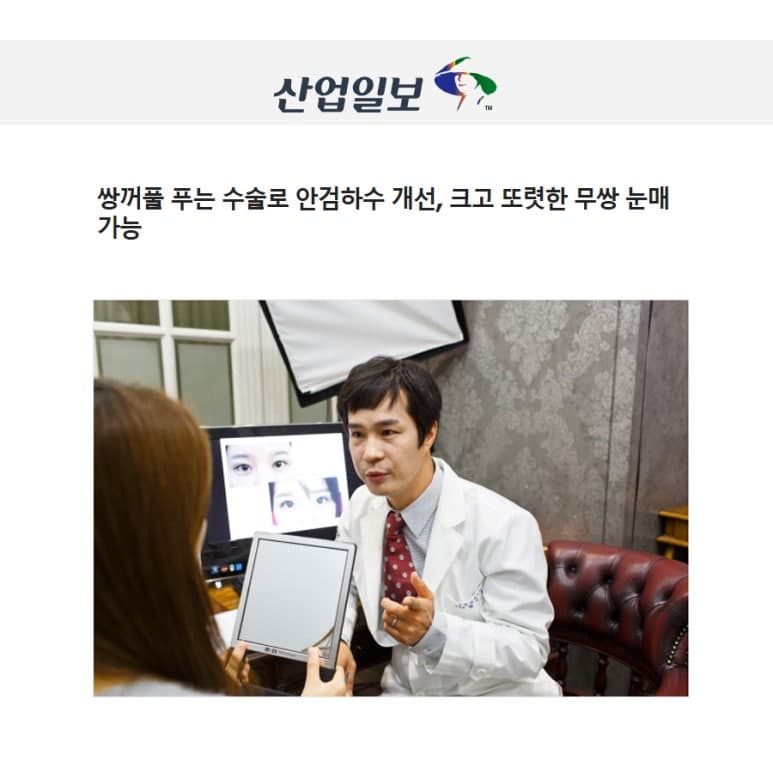 강남성형외과 강남 더스완성형외과 황성호 원장 언론 칼럼 — 쌍꺼풀 풀기 + 안검하수 개선 무쌍 눈매교정