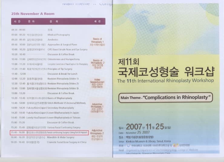 강남성형외과 강남 더스완성형외과 황성호 원장 — 2007 제11회 국제 코성형술 학회 페이스 리모델링 발표 자료