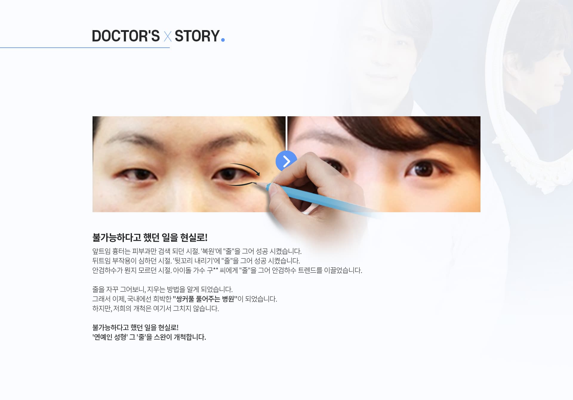 닥터 스토리