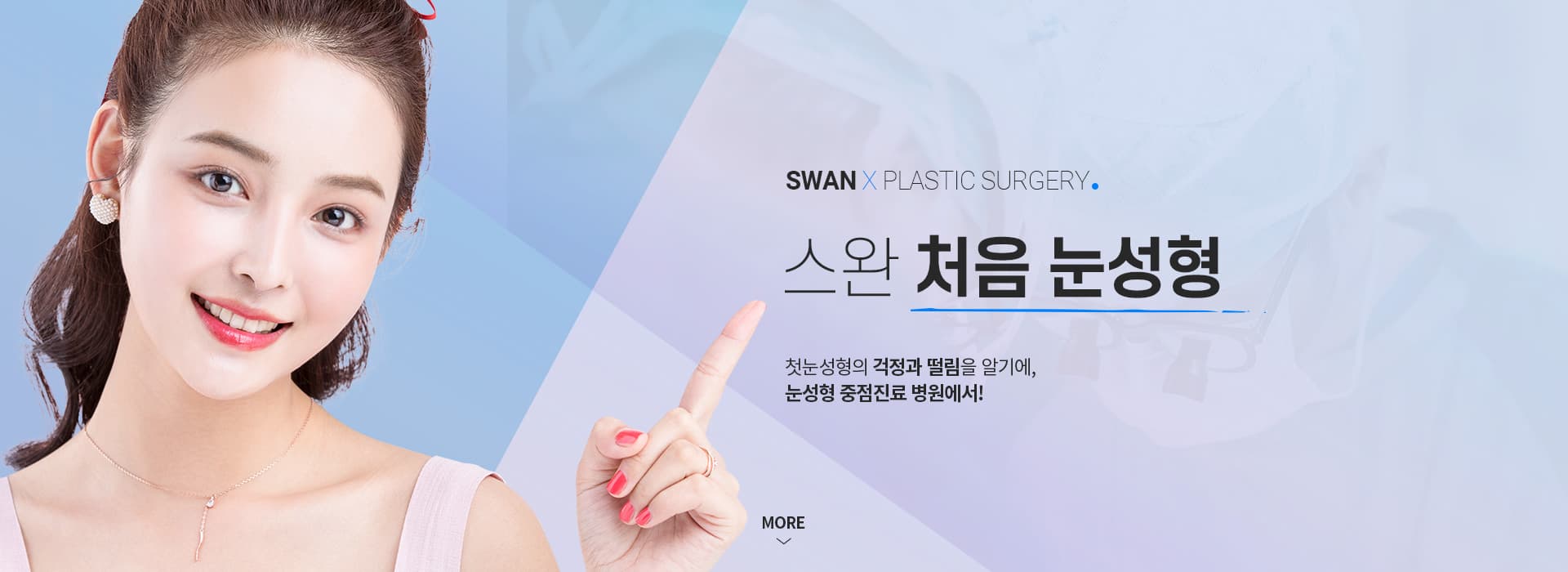 스완 무쌍안검하수삼백안 키비주얼