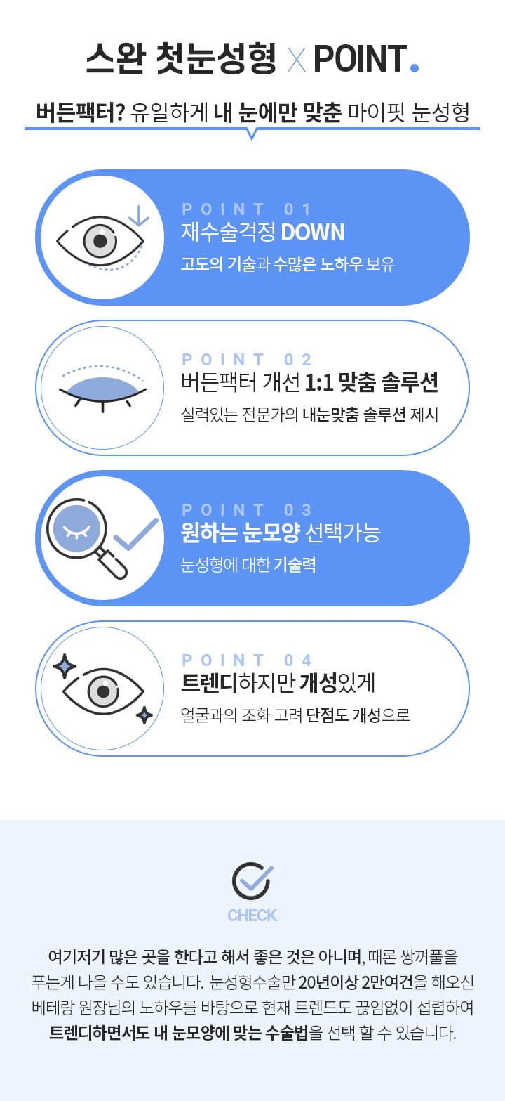 스완 첫눈성형 포인트