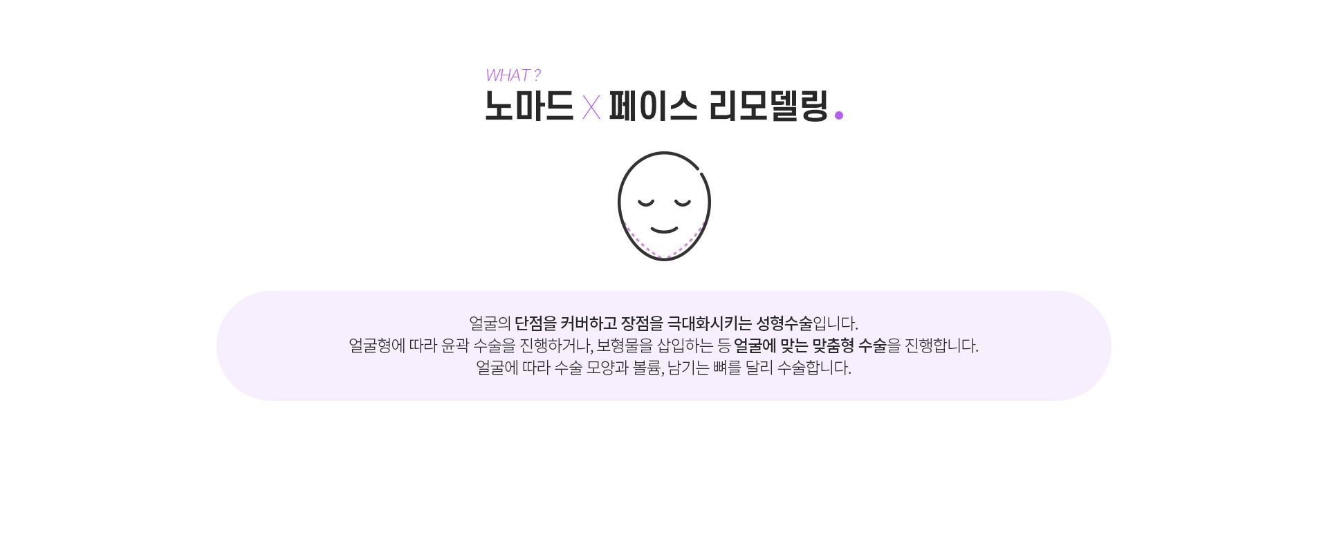 노마드 페이스 리모델링이란? 