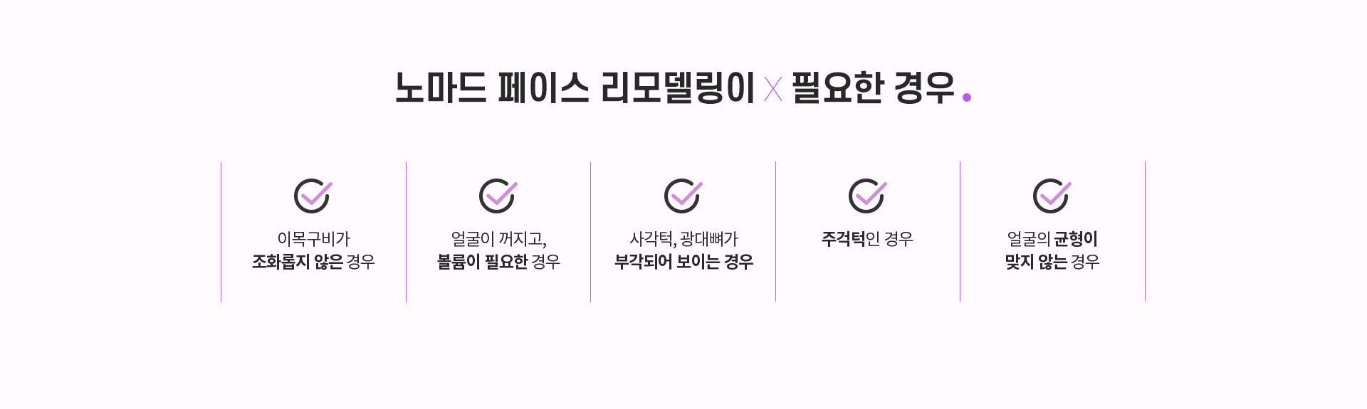 노마드 페이스 리모델링이 필요한 경우 