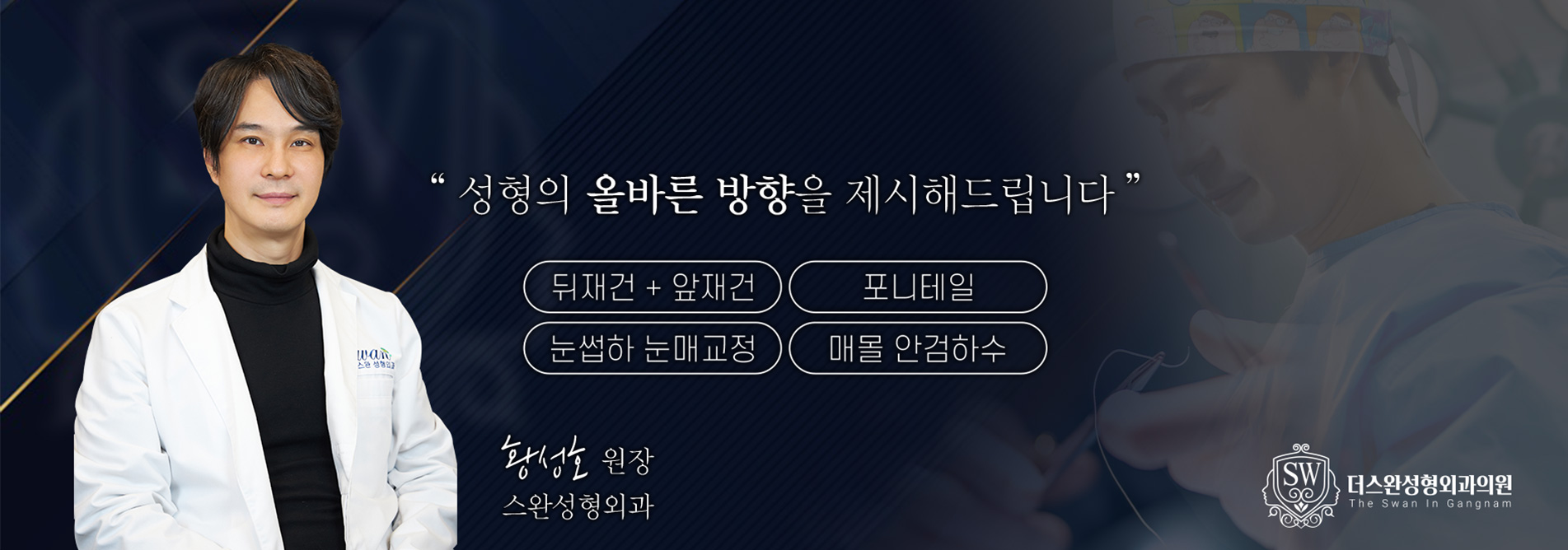 스완 눈썹하눈매교정 키비주얼 